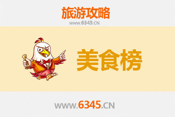 定安新竹镇美食排行榜前十名 | 资深旅游博主带你寻味地道琼北风味